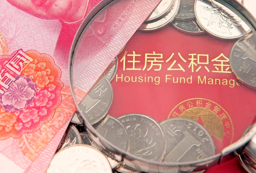 定西住房公积金封存了怎么取出来（公积金封存了,怎么取出来）